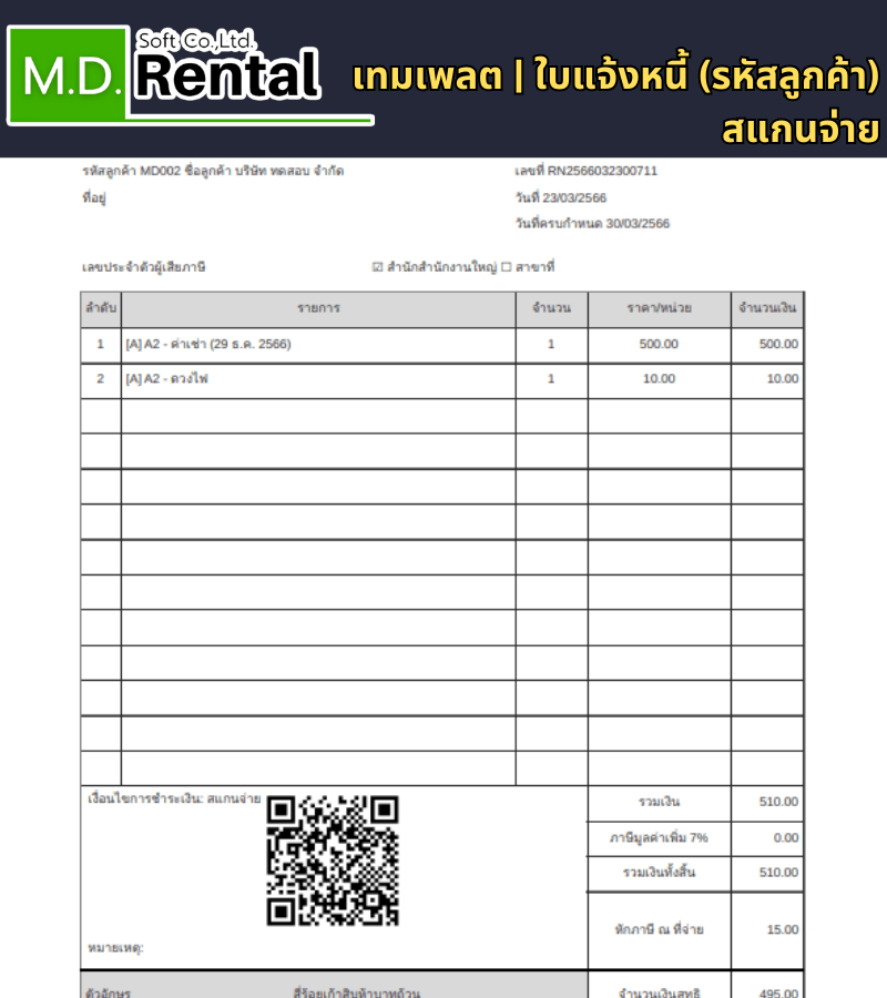 Template_downloading_ใบแจ้งหนี้ (รหัสลูกค้า) สแกนจ่าย.png