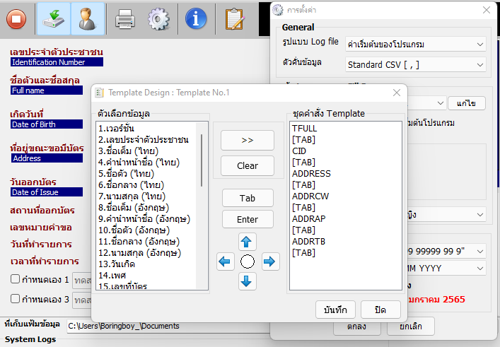 โปรแกรมสำหรับดึงข้อมูลจากเครื่องอ่านบัตรประชาชน 