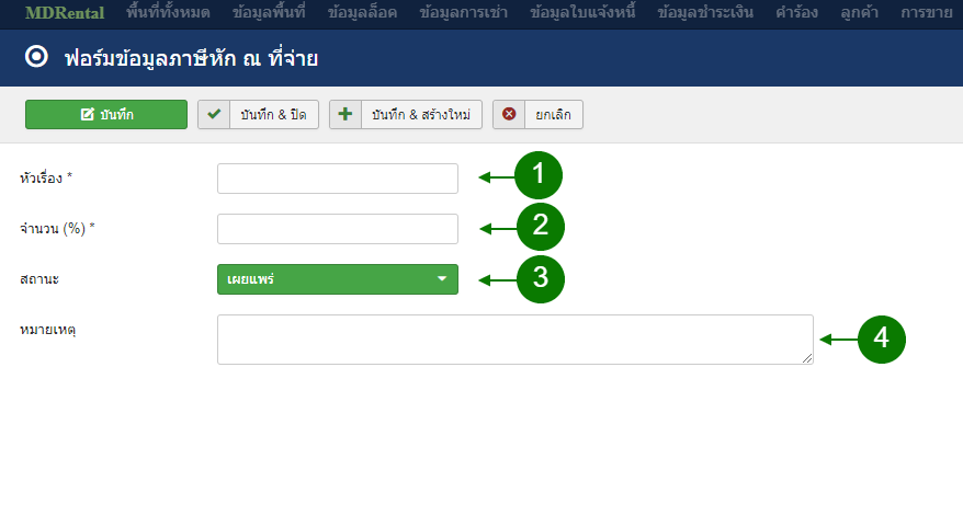 แบบฟอร์มภาษีหัก ณ ที่จ่าย