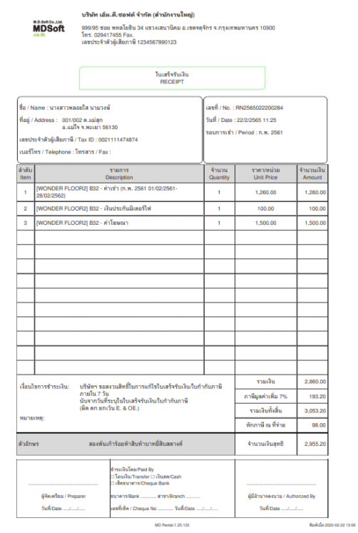 ตัวอย่างใบเสร็จ