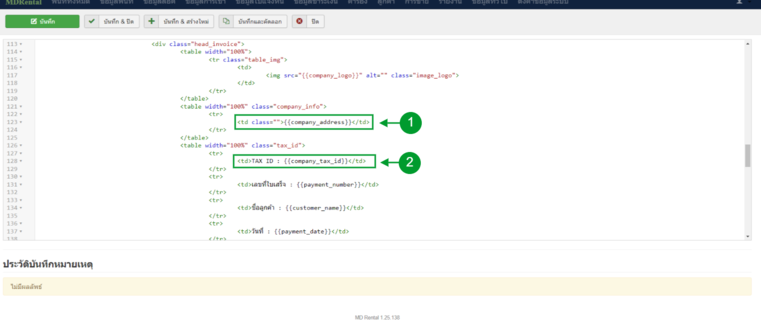 ลบ code ส่วนที่เป็นชื่อบริษัท และเลข Tax ID