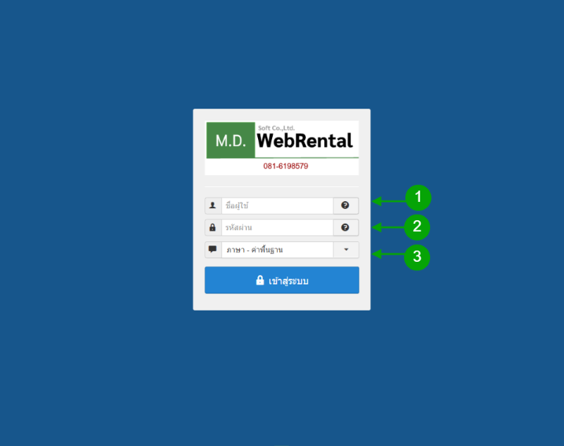 หน้าเข้าสู่ระบบ MDRental ที่ประกอบด้วยหัวข้ออธิบายต่างๆ