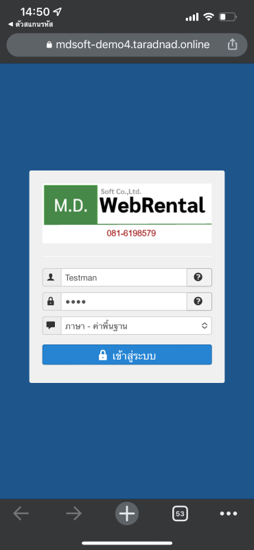 หน้าเข้าสู่ระบบ MDRental บนมือถือ