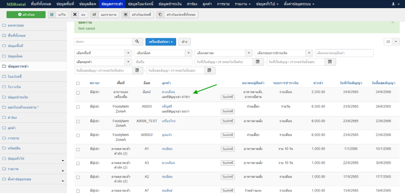 ข้อมูลการเช่าจะแสดงบนหน้ารายการข้อมูลการเช่า