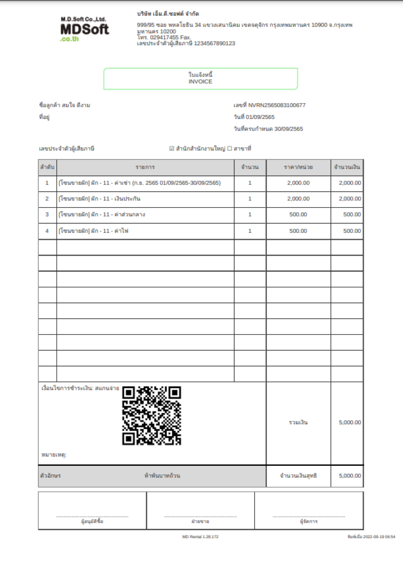 ใบแจ้งหนี้ที่ทำการพิมพ์ออกมา สำหรับผลลัพธ์พร้อมทเพย์