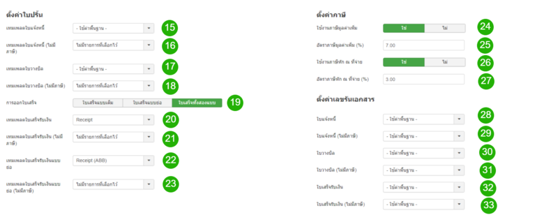 ภาพฟอร์มข้อมูลบริษัท