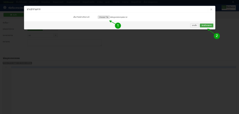 หน้าอัพโหลดไฟล์เทมเพลตใบวางบิล