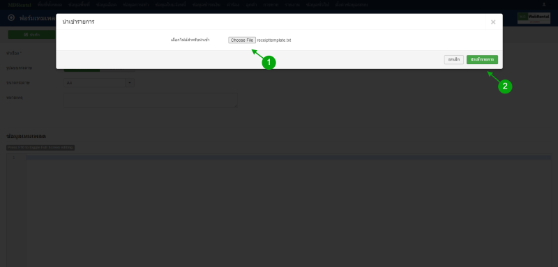 หน้าอัพโหลดไฟล์เทมเพลตใบเสร็จรับเงิน