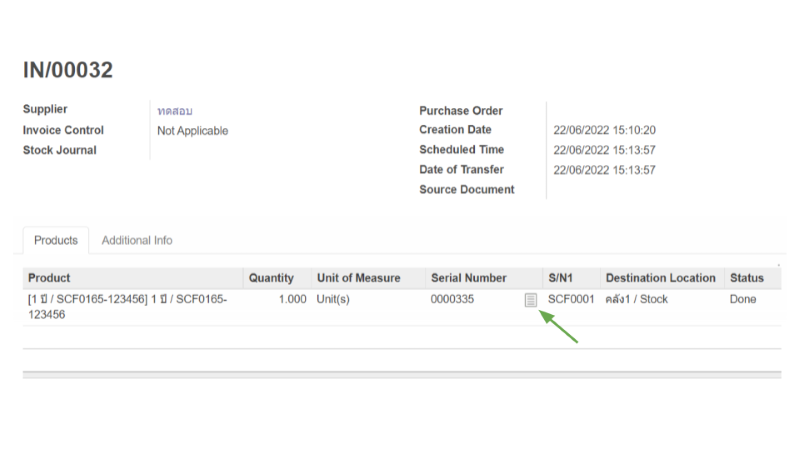 หน้า serial number ของสินค้าบนทางฝั่ง ERP 