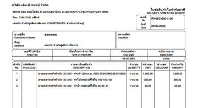 ตัวอย่างใบแจ้งหนี้ที่มีค่าน้ำค่าไฟ