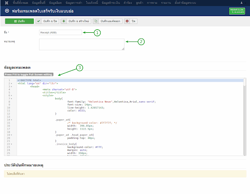 เทมเพลตใบเสร็จแบบย่อมีลักษณะเป็นโค๊ด HTML