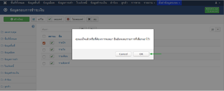 ภาพแสดง popup ว่าต้องการจะลบจริง ๆ หรือไม่