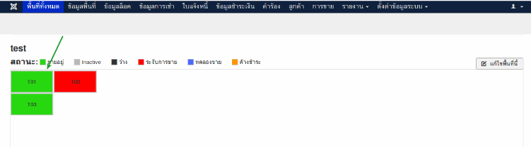 ภาพที่แสดงล็อกที่ถูกเปิดการใช้งานอีกครั้ง