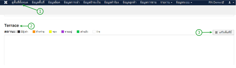 คลิกที่ปุ่มแก้ไขพื้นที่ในเมนูพื้นที่ทั้งหมด