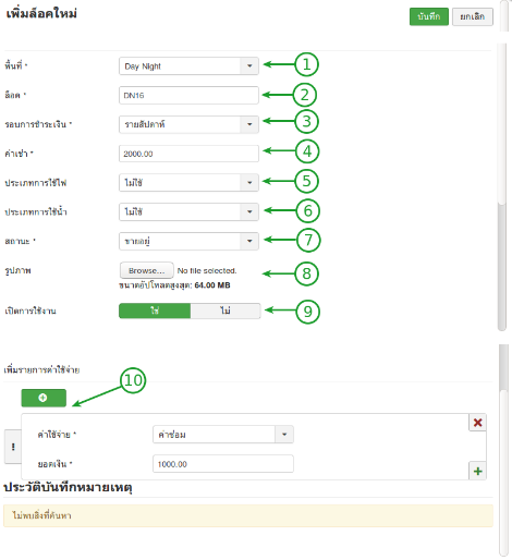 ภาพแสดงป้าย popup เพื่อกรอกข้อมูล