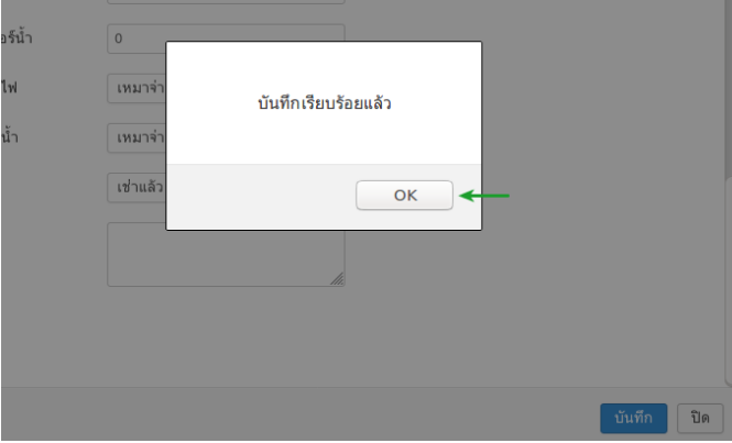 ภาพการแจ้งเตื่อนว่าล็อคสำเร็จ