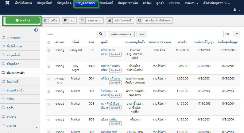 สร้างข้อมูลการเช่า