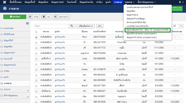 รายงานสรุปรายรับ