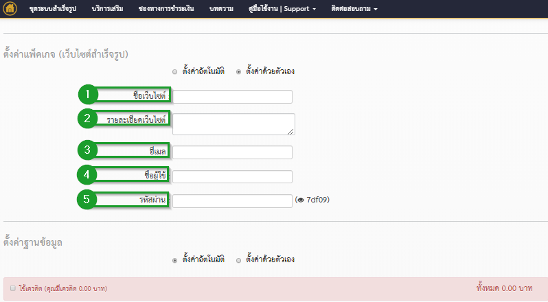 ขั้นตอนการทำการตั้งค่าแพ็คเกจ