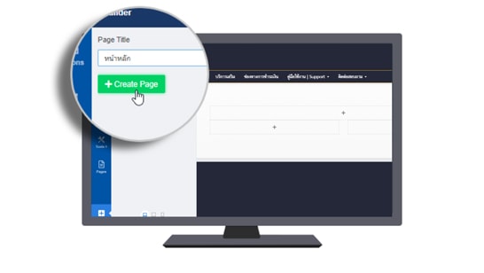 สร้างหน้าใหม่ได้ง่าย