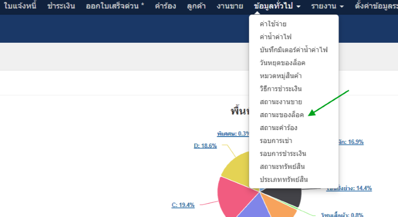 ตั้งค่าเมนู เข้าเมนู สถานะของล็อค