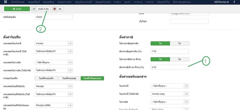 ทำการใส่อัตราภาษี ทำการใส่อัตราภาษี