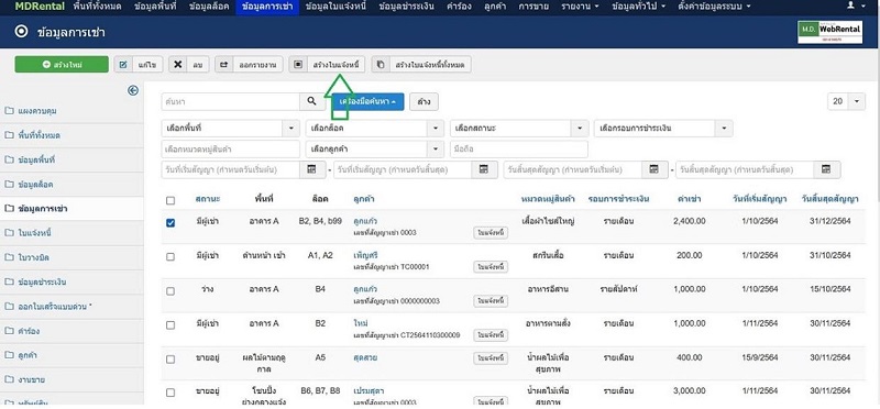 สร้างใบแจ้งหนี้ สร้างใบแจ้งหนี้