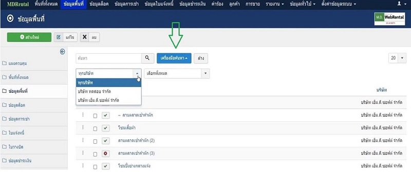 การใช้เครื่องมือค้นหาได้ การใช้เครื่องมือค้นหาได้