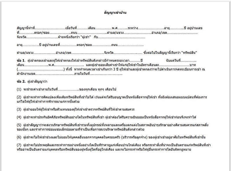 ตัวอย่างการสั่งพิมพ์สัญญาเช่า ตัวอย่างการสั่งพิมพ์สัญญาเช่า