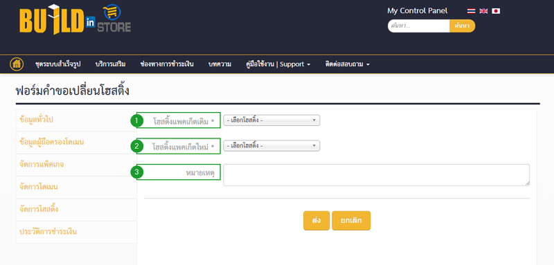 Request to change hosting form