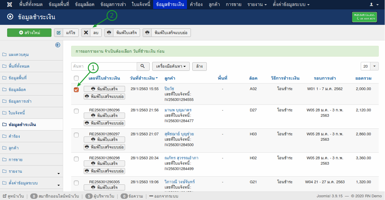 การลบข้อมูลการชำระเงิน