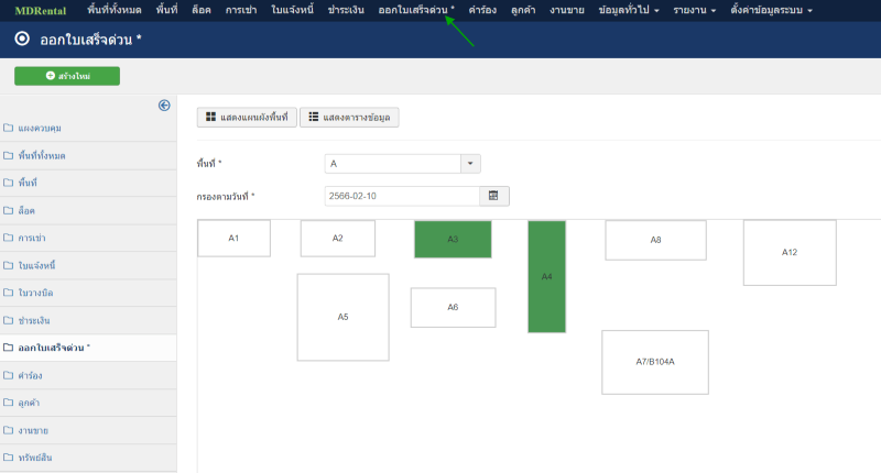 เข้าสู่ระบบ MDRental >> ออกใบเสร็จด่วน