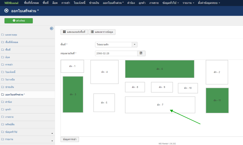 เลือกล็อคของผุ้เช่าบนแผนผังพื้นที่ ที่มีสถานะ ว่าง