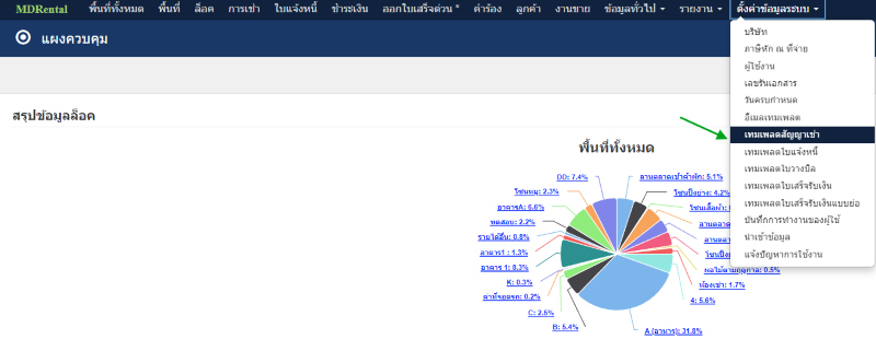 เข้าสู่ระบบ MDRental และ เลือกเทมเพลตสัญญาเช่า