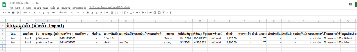 การนำเข้าข้อมูลลูกค้า