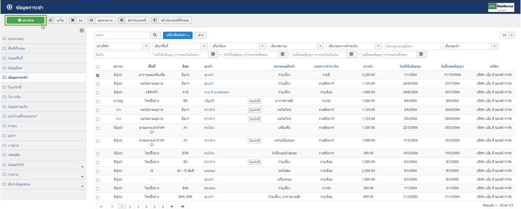 คลิกที่สร้างใหม่เพื่อสร้างข้อมการเช่า