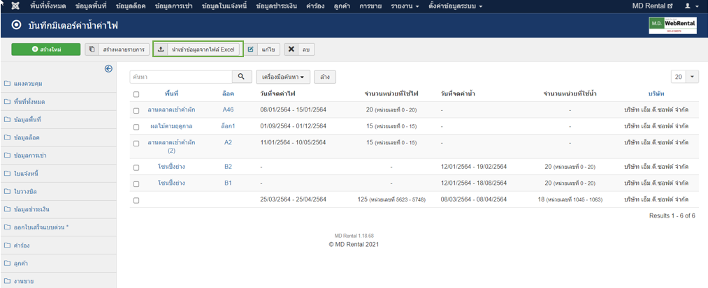 เลือกที่ปุ่มนำเข้าข้อมูลจากไฟล์ Excel