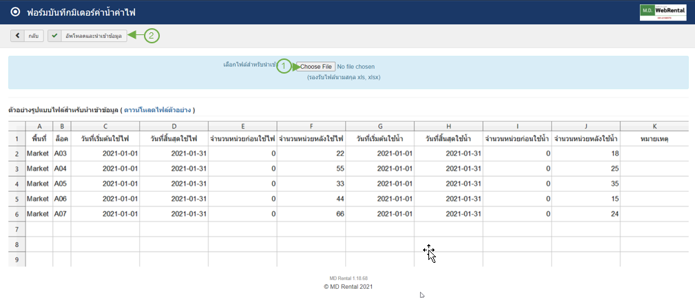 ขั้นตอนของการอัพโหลดไฟล์ Excel เข้าระบบ