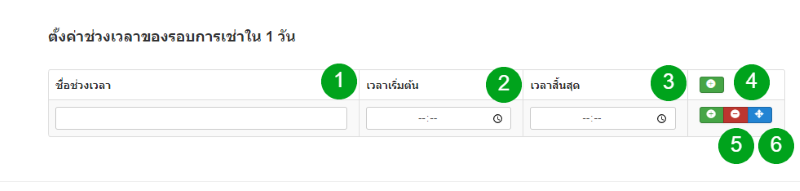 คำอธิบายตั้งค่าช่วงเวลาของรอบการเช่าต่ำกว่า 1 วัน