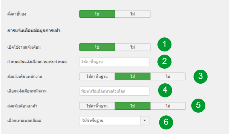 เมนูการแจ้งเตือนเพิ่มเติม