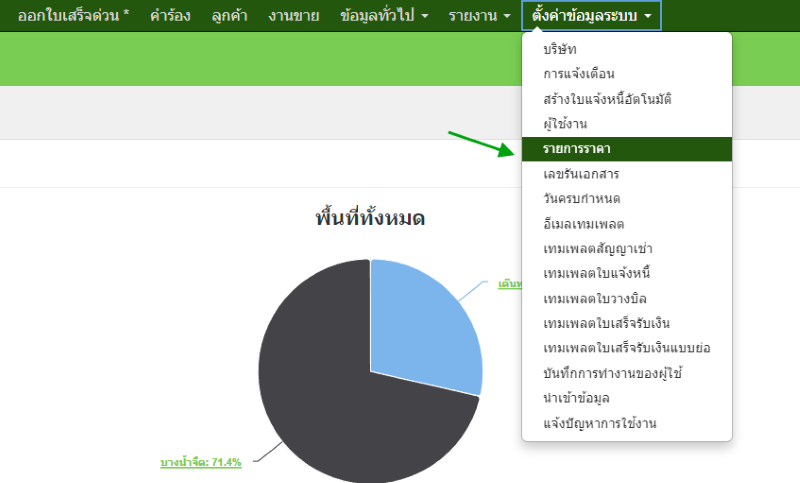 สร้างฟอร์มรายการราคา บน MDCarRent