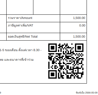 ตัวอย่าง QR Code บนใบแจ้งหนี้ ที่มีการชำระรูปแบบ E-Payment