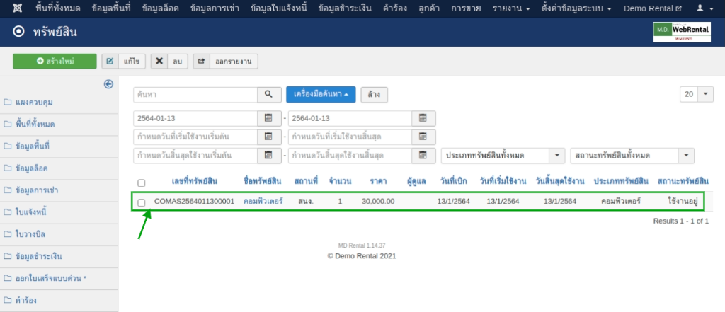 หน้าจอแสดงผลการค้นหาแบบใช้ตัวกรอง หลังจากเลือกใช้ตัวกรอง