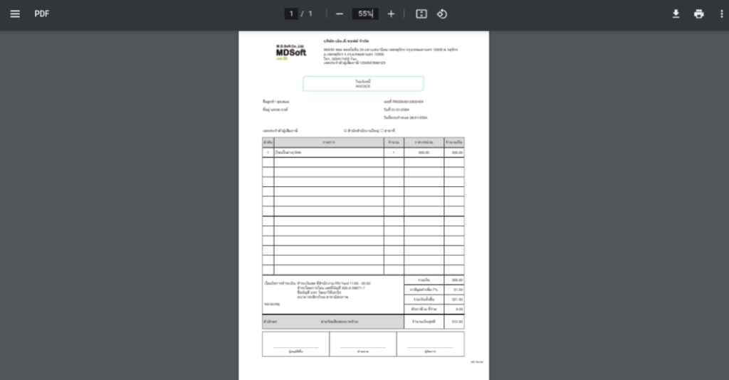 ไฟล์ PDF ของใบแจ้งหนี้