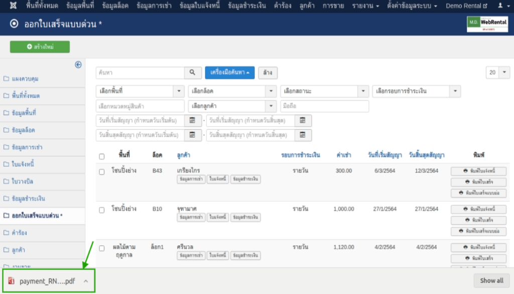 เปิดไฟล์ PDF ที่ดาวน์โหลดเข้ามาในเครื่อง