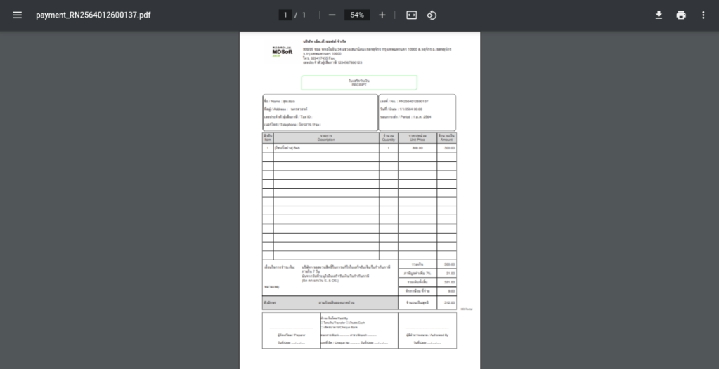 ไฟล์ PDF ของใบเสร็จแบบเต็ม