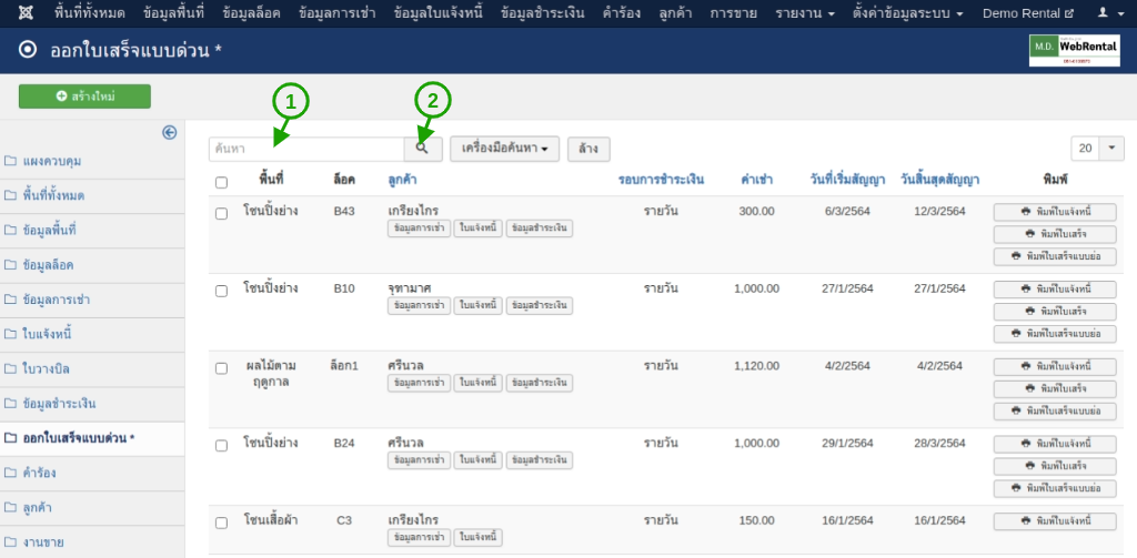 ค้นหาในแถบค้นหาโดยใช้ Keyword 