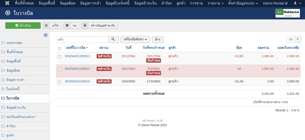 หน้าจอแสดงผลการค้นหาแบบใช้แถบการค้นหา