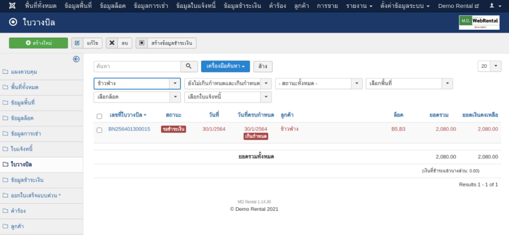 หน้าจอแสดงผลการค้นหาแบบใช้ตัวกรอง หลังจากเลือกใช้ตัวกรอง