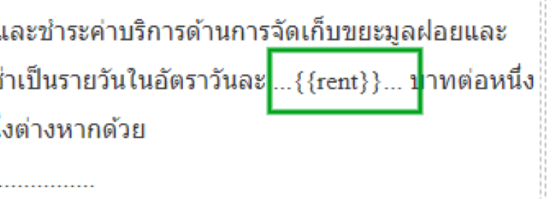 คัดลอกฟิลด์ {{rent}}